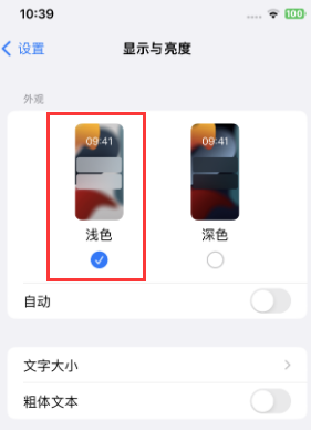 阳谷苹果15服务店分享iPhone15无法关闭深色模式怎么办 阳谷苹果15服务店分享iPhone15无法关闭深色模式怎么办