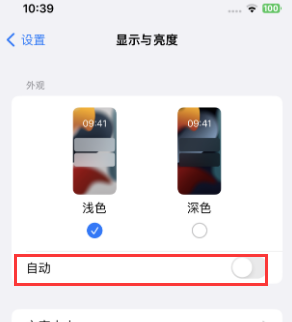 阳谷苹果15服务店分享iPhone15无法关闭深色模式怎么办 