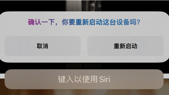 阳谷苹果15服务店分享如何重新启动iPhone 15机型 