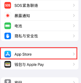 阳谷苹果15维修中心如何让iPhone15APP自动更新 
