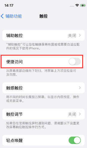 阳谷苹果14维修店分享iPhone14到手后建议关闭的几个功能